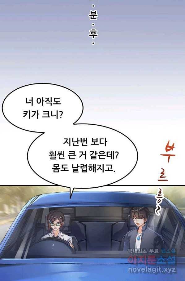 수진단톡방 138화 6