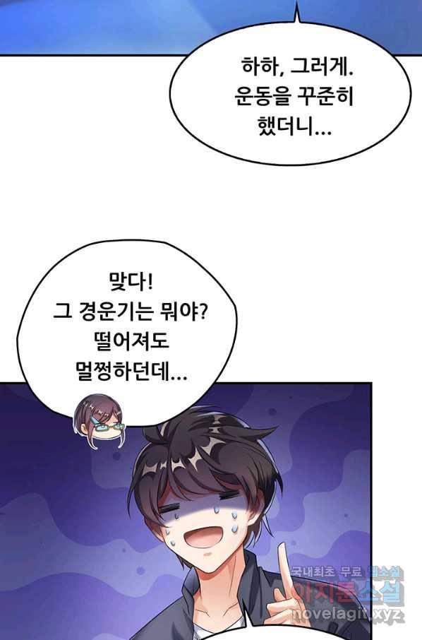 수진단톡방 138화 7