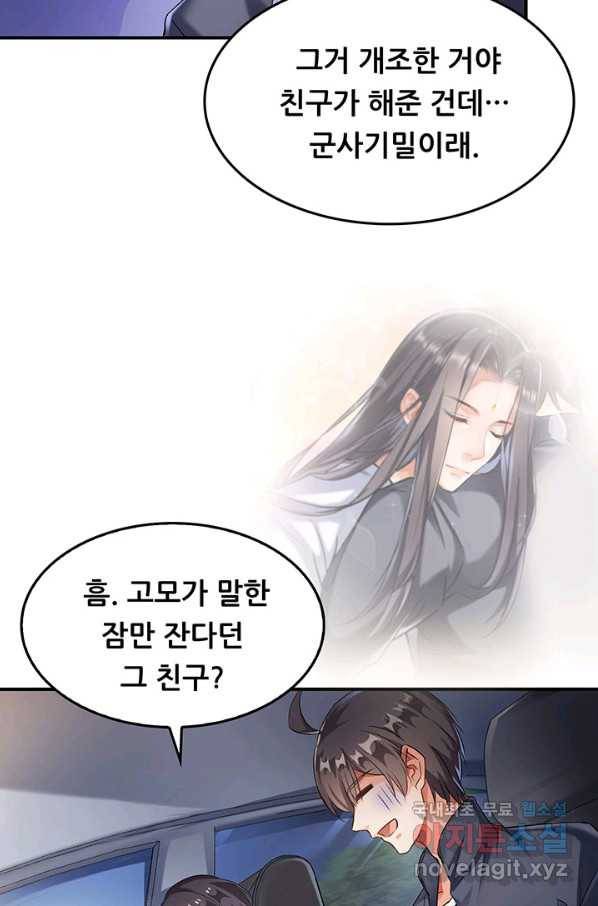 수진단톡방 138화 8