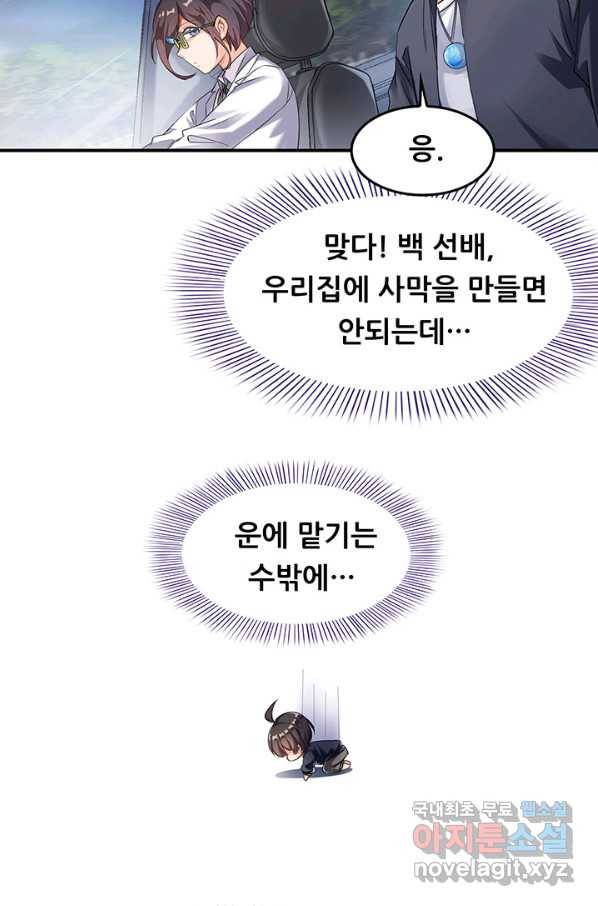 수진단톡방 138화 9