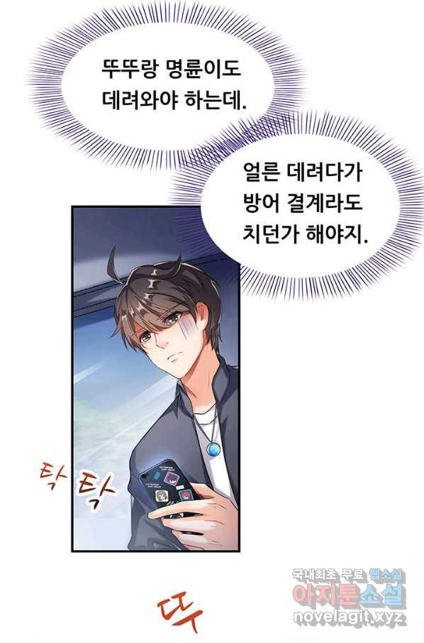 수진단톡방 138화 10