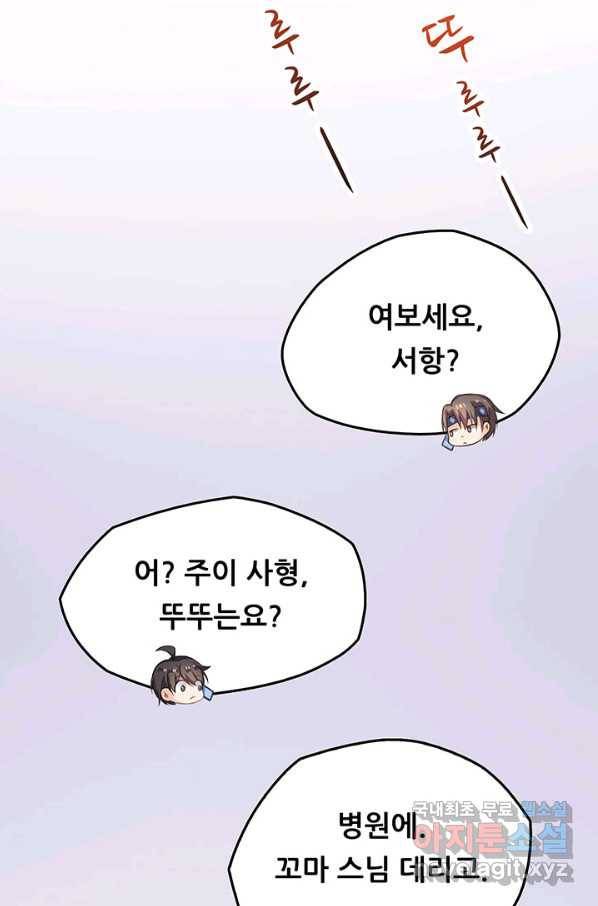 수진단톡방 138화 11