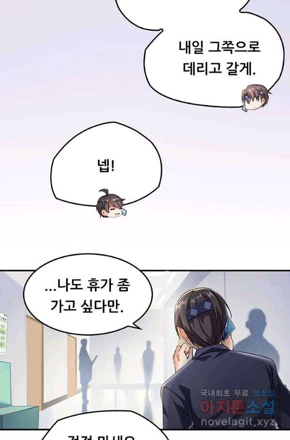 수진단톡방 138화 12