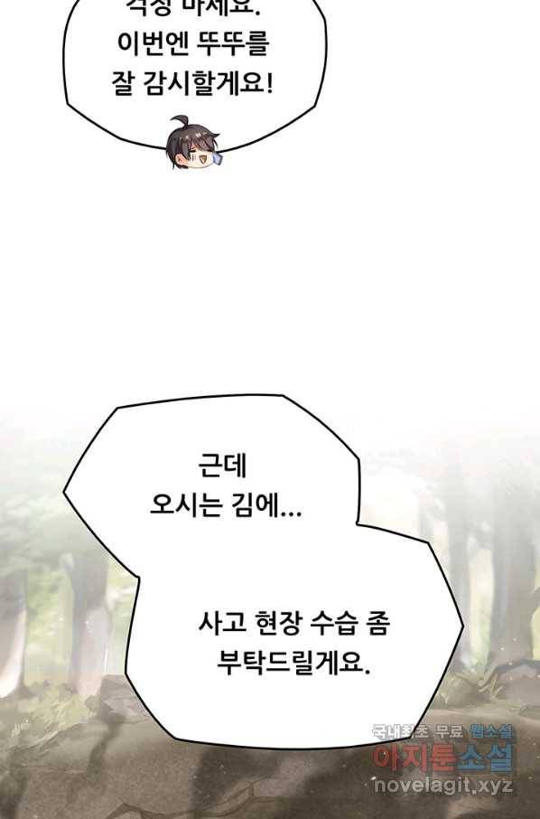 수진단톡방 138화 13