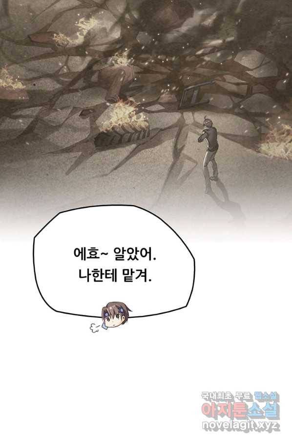 수진단톡방 138화 14