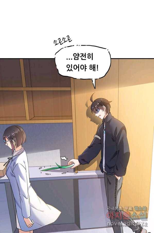 수진단톡방 138화 17