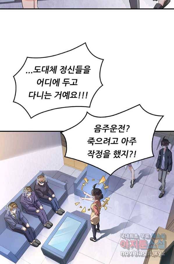 수진단톡방 138화 18