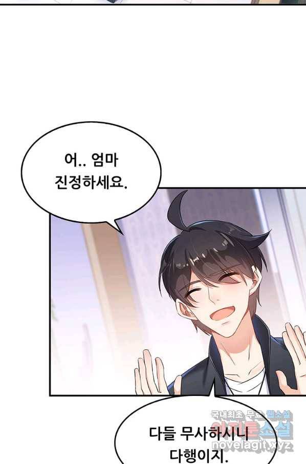 수진단톡방 138화 19