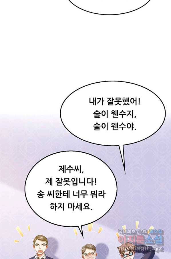 수진단톡방 138화 20