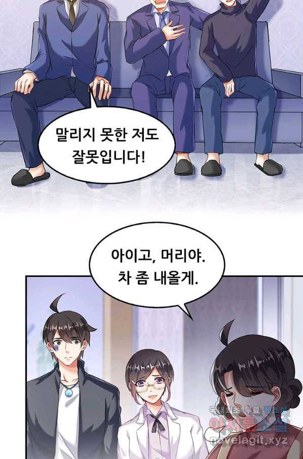수진단톡방 138화 21