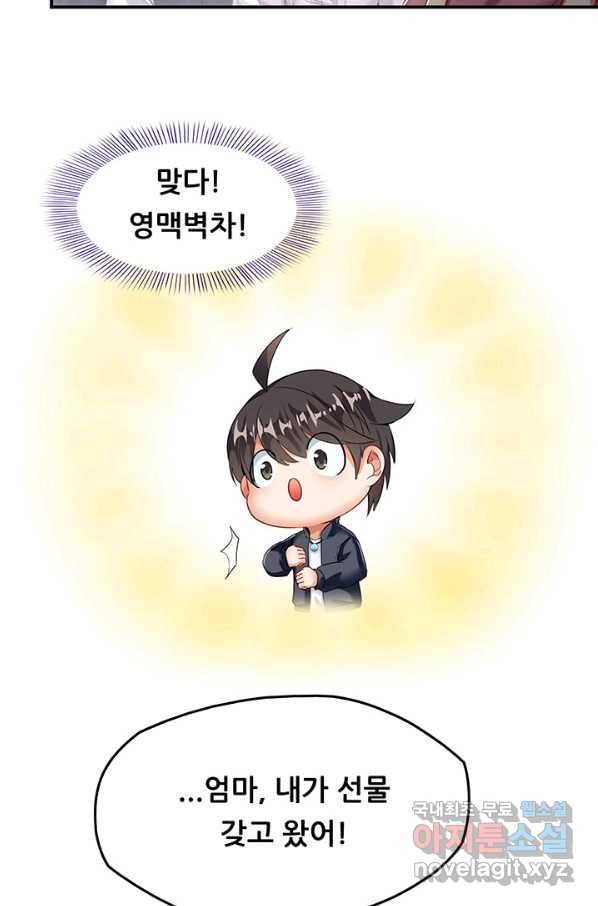 수진단톡방 138화 22