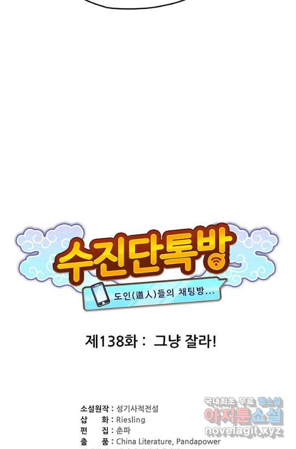 수진단톡방 138화 23