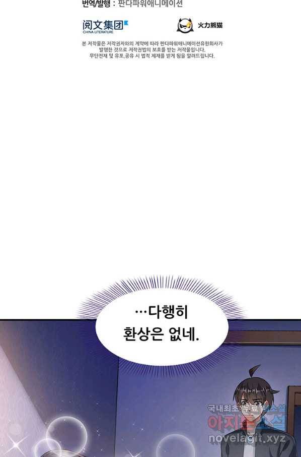 수진단톡방 138화 24