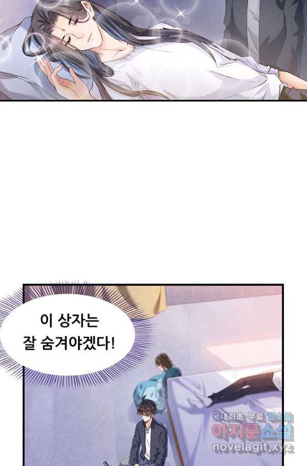 수진단톡방 138화 25