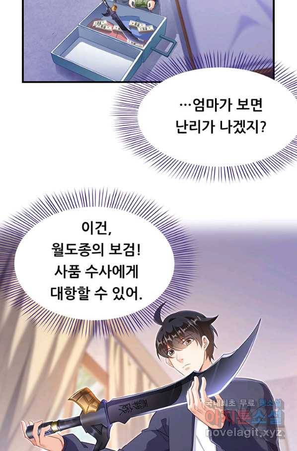 수진단톡방 138화 26