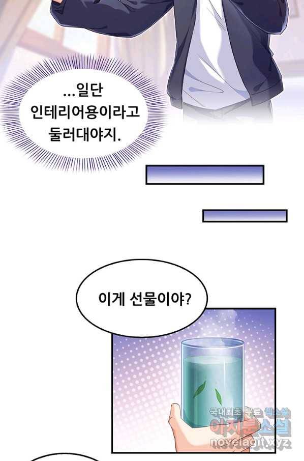 수진단톡방 138화 27