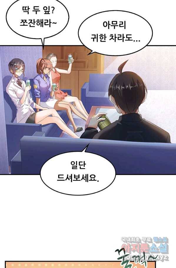 수진단톡방 138화 28