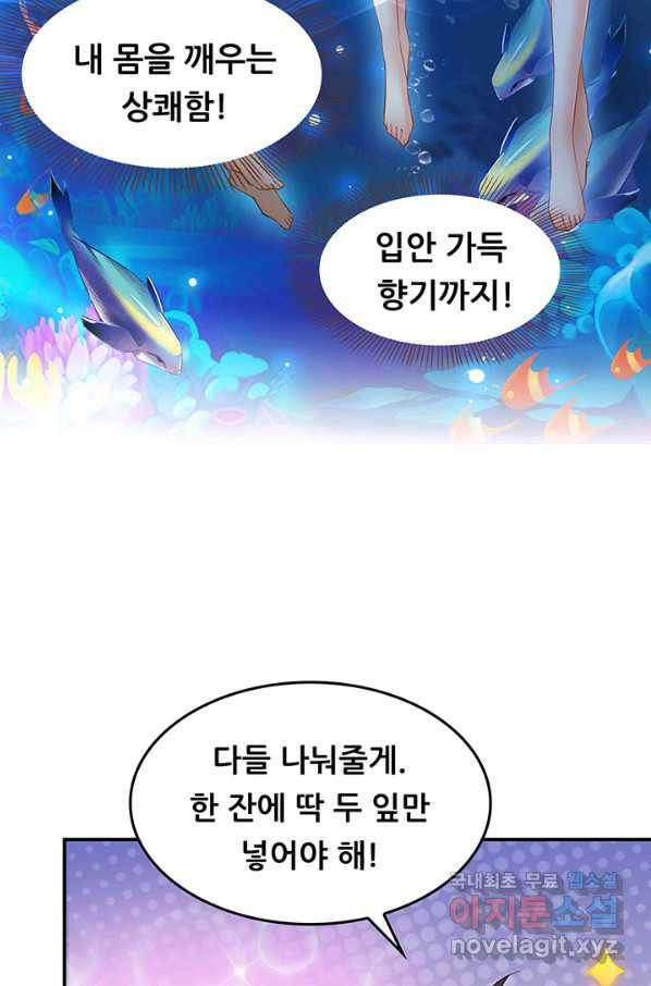 수진단톡방 138화 31