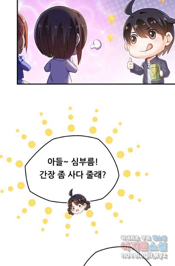 수진단톡방 138화 32