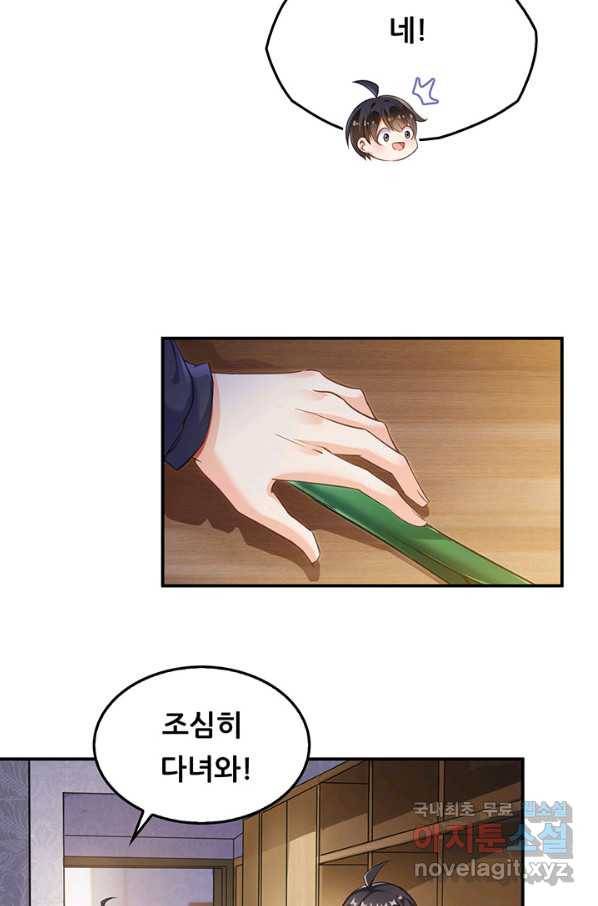 수진단톡방 138화 33