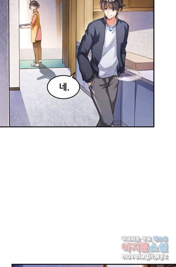 수진단톡방 138화 34