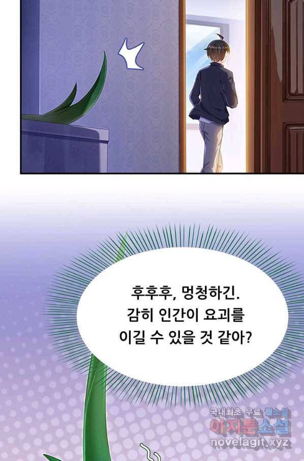 수진단톡방 138화 35