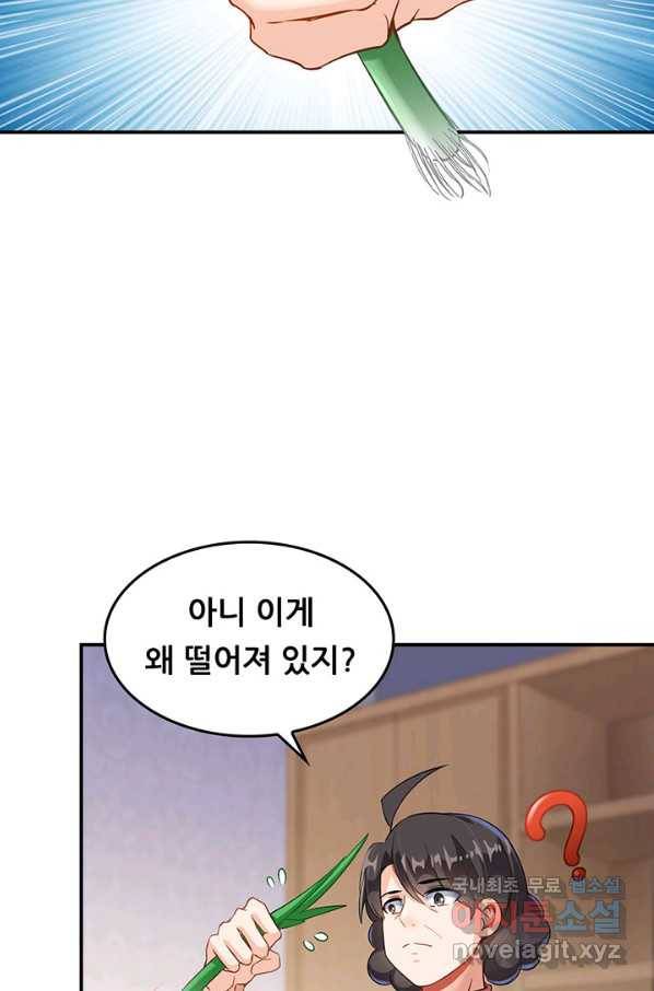 수진단톡방 138화 38