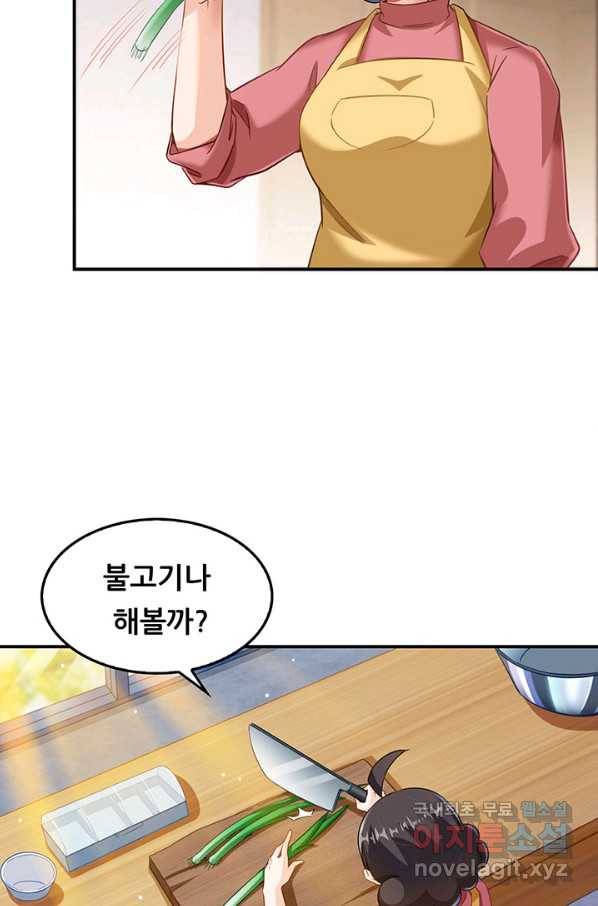 수진단톡방 138화 39