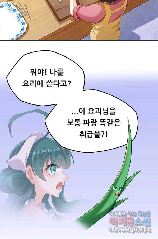 수진단톡방 138화 40