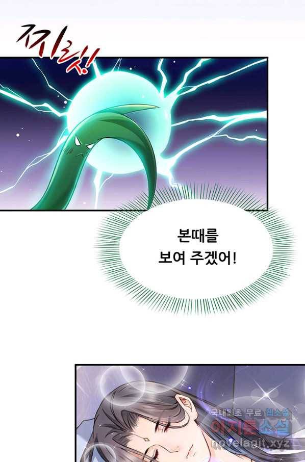 수진단톡방 138화 41