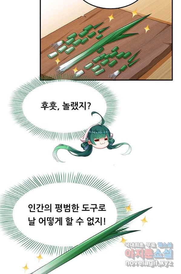 수진단톡방 138화 45
