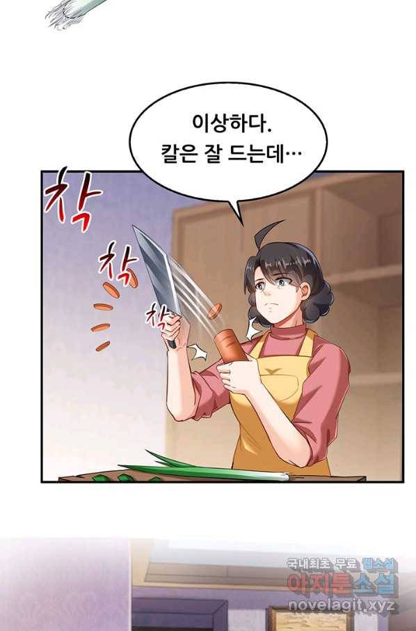 수진단톡방 138화 46