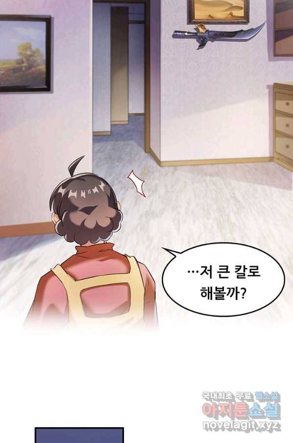수진단톡방 138화 47