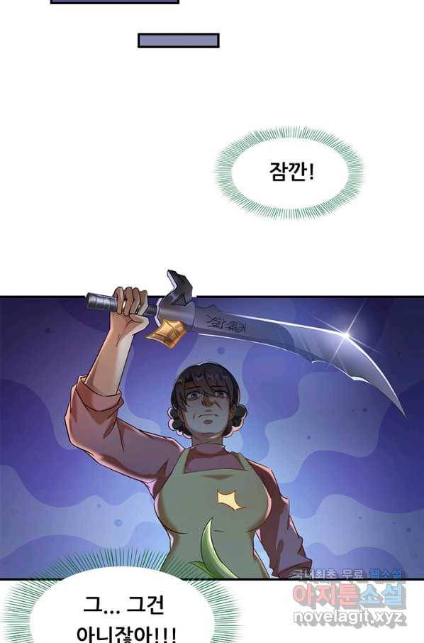 수진단톡방 138화 48