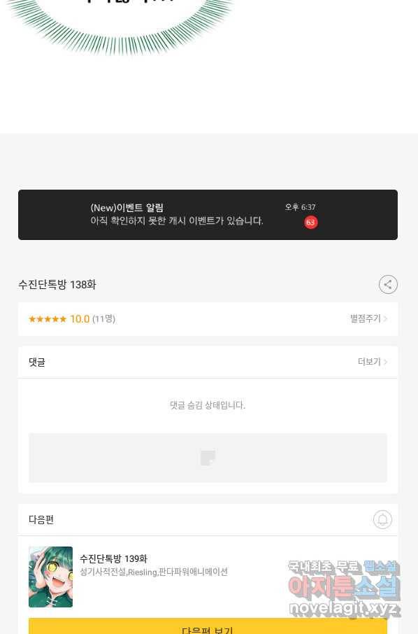 수진단톡방 138화 49