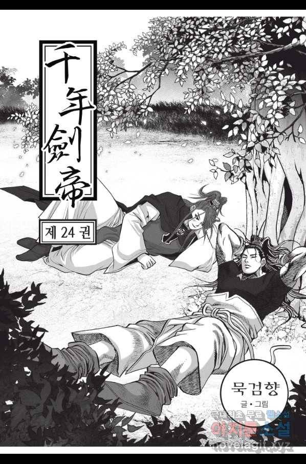 천년검제 72화 2