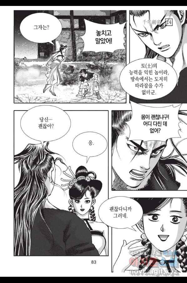 천년검제 72화 10
