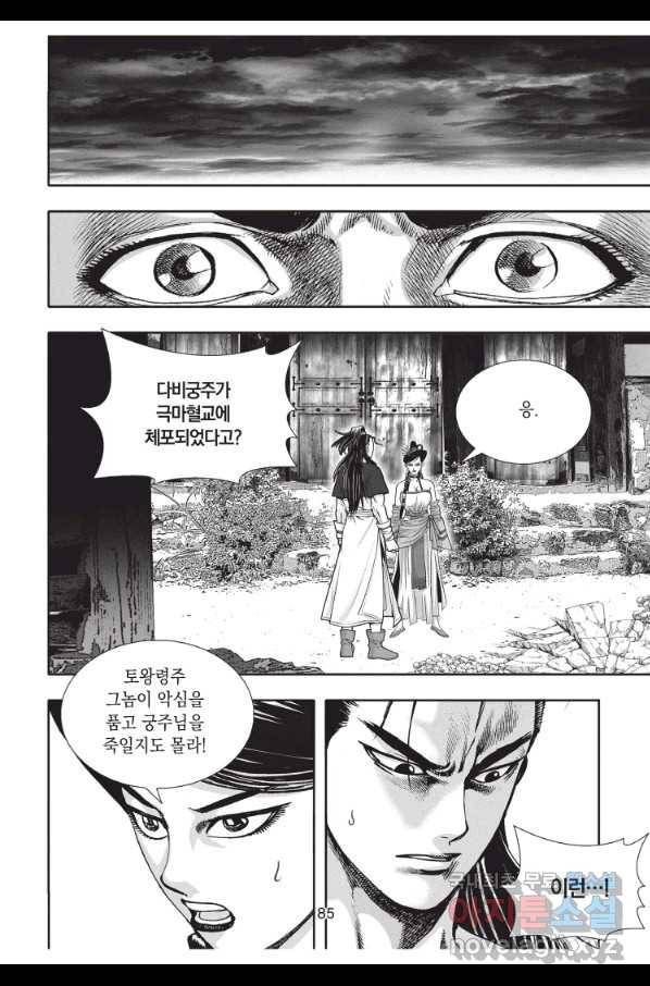 천년검제 72화 12