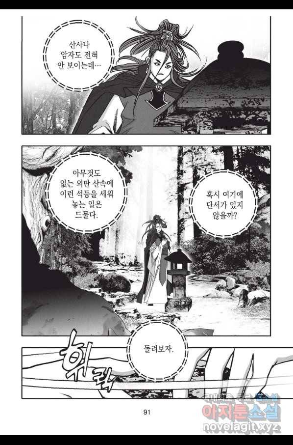 천년검제 72화 18