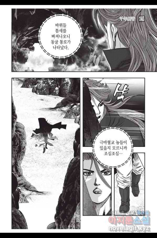 천년검제 72화 26