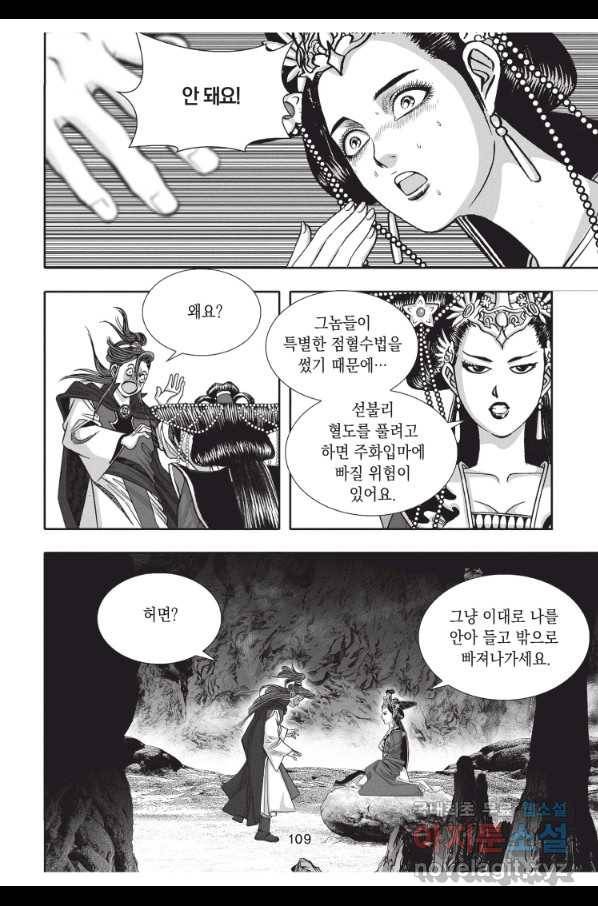 천년검제 72화 36