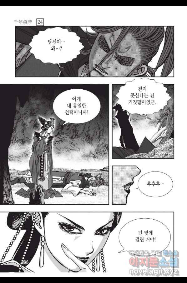 천년검제 72화 41