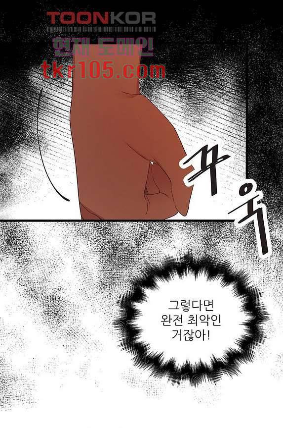 오! 나의 왕자님 26화 7