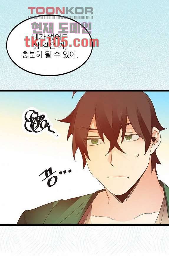오! 나의 왕자님 26화 11