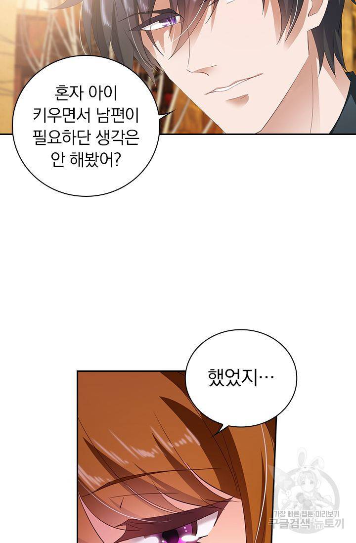 이혼해줄래요 288화 5
