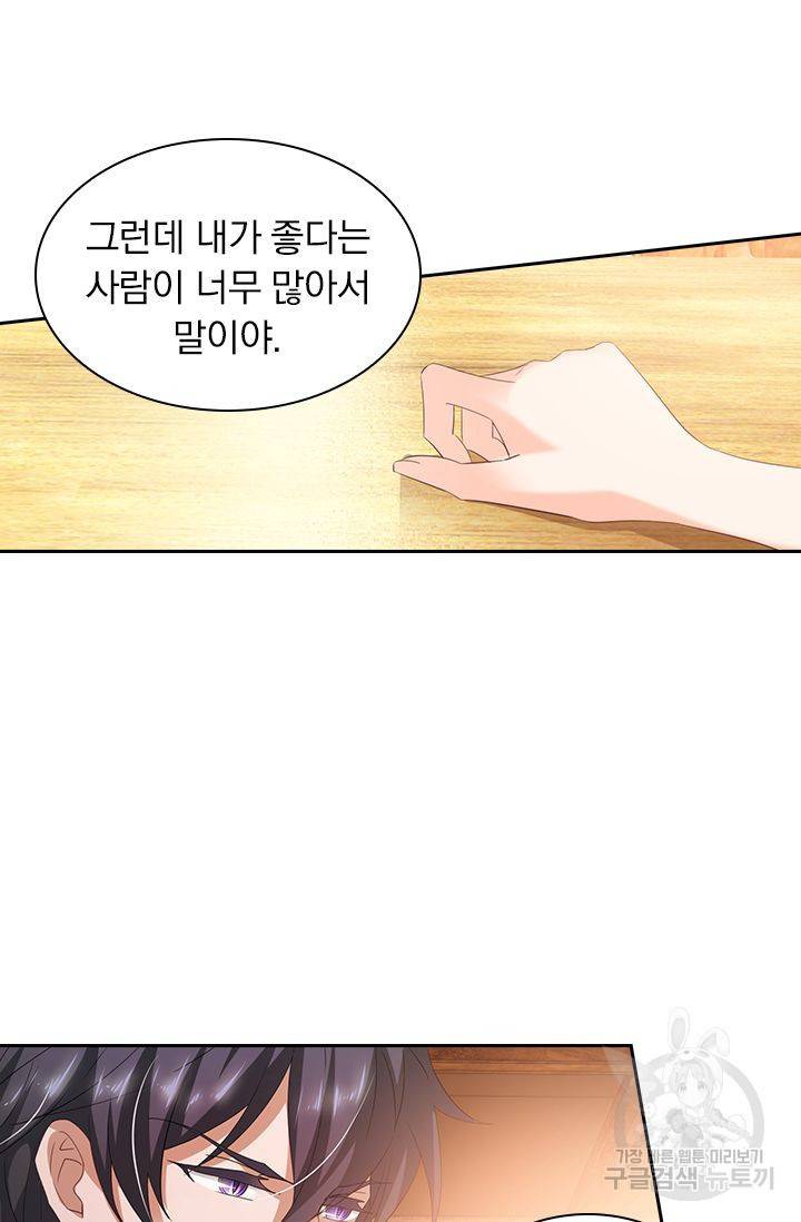 이혼해줄래요 288화 7