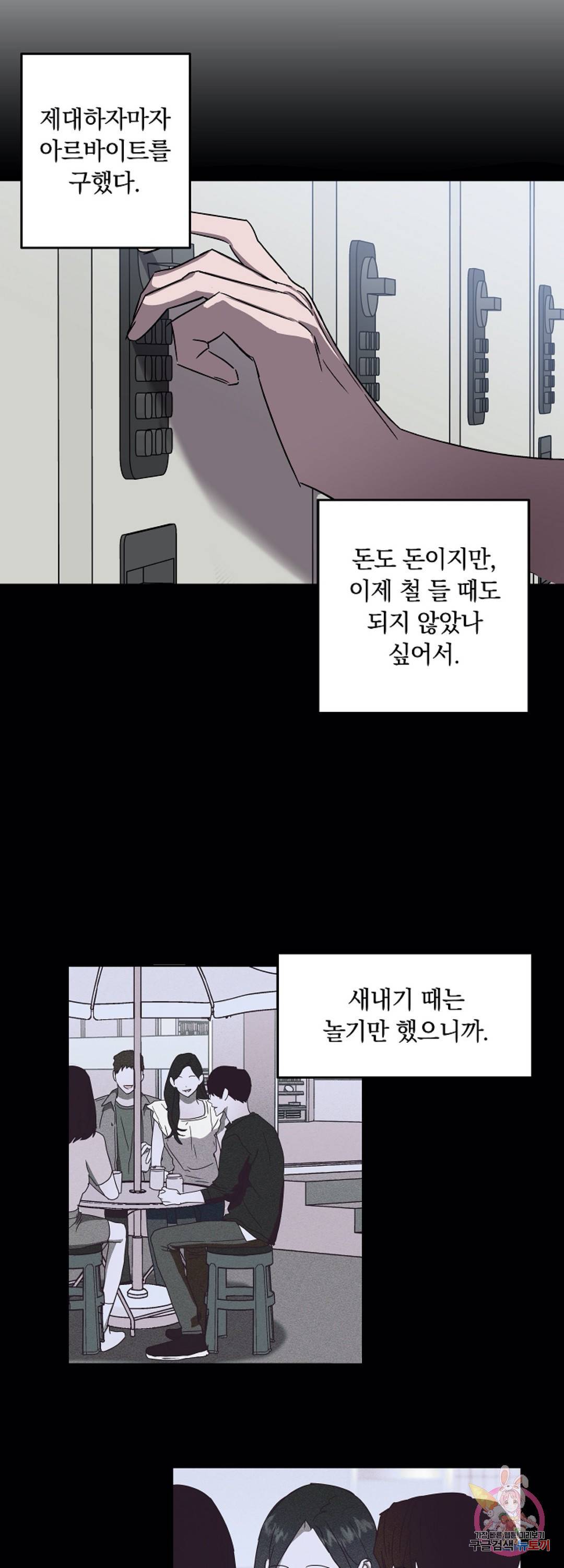 파아란 2화 4
