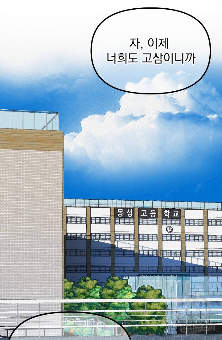 Boy meets Girl(보이미츠걸) 3화 3