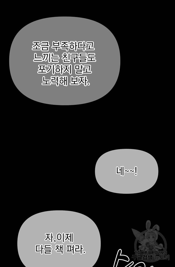Boy meets Girl(보이미츠걸) 3화 7