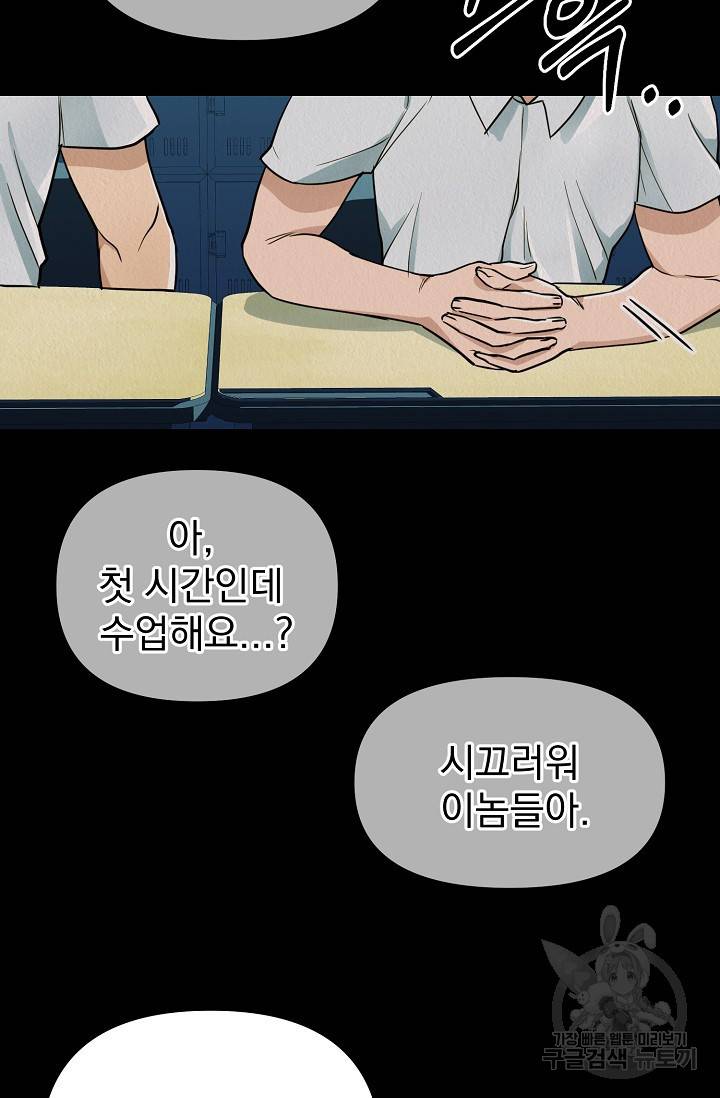 Boy meets Girl(보이미츠걸) 3화 8